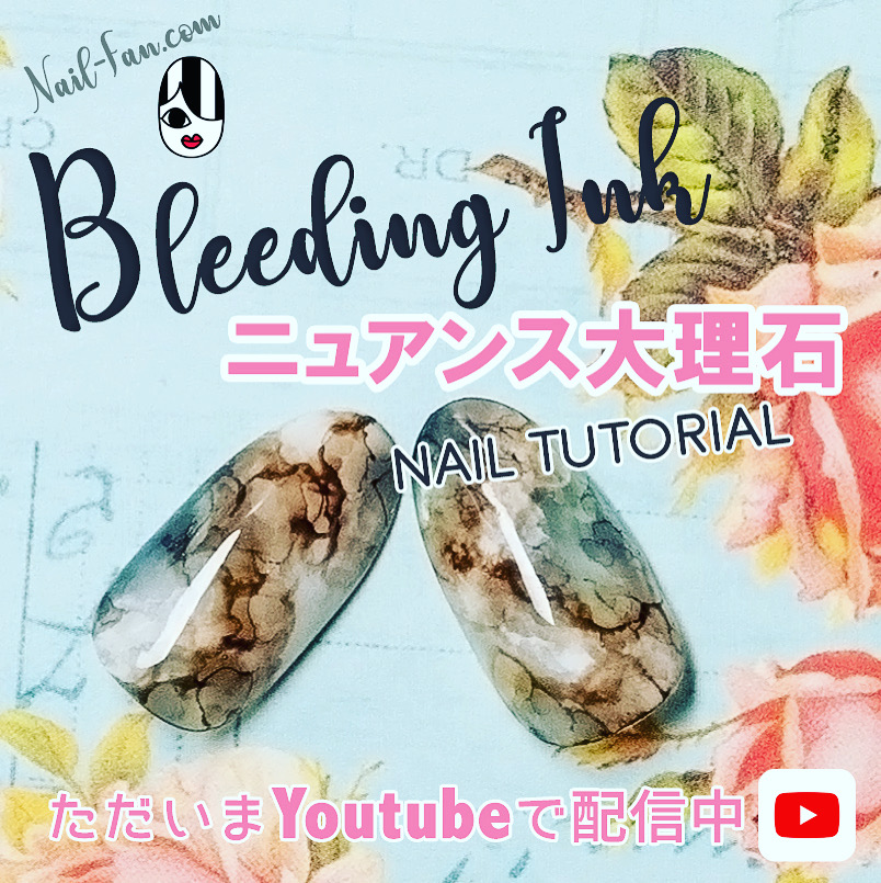 超簡単]kokoistのBleeding Inkを使った奥行きのあるニュアンス大理石