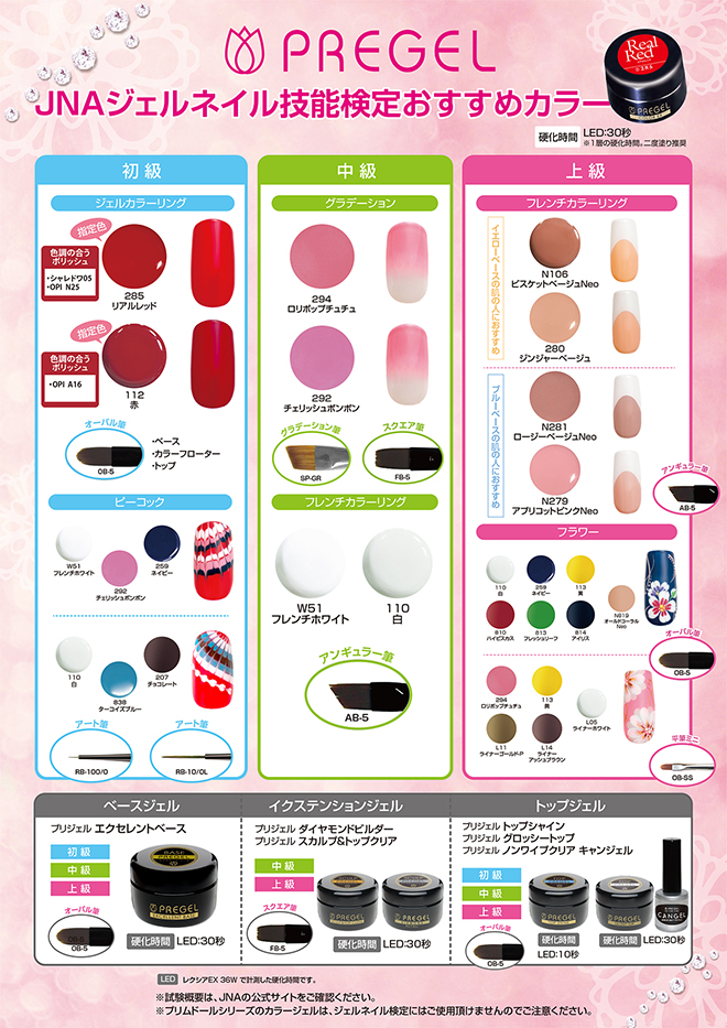 ジェルネイル検定合格に近づけるおすすめ推奨ジェルと選び方