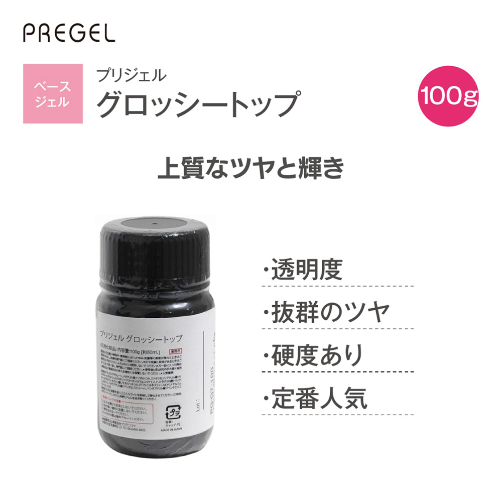 PREGEL グロッシートップ 100g / NESオンラインショップ