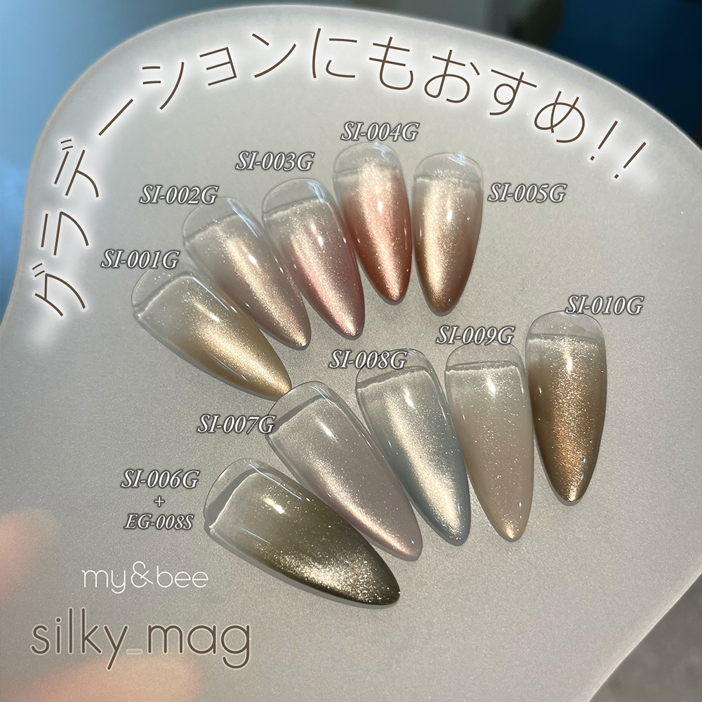my&bee マイビー シルキーマグ 8ml 002 SI-002G / NESオンラインショップ