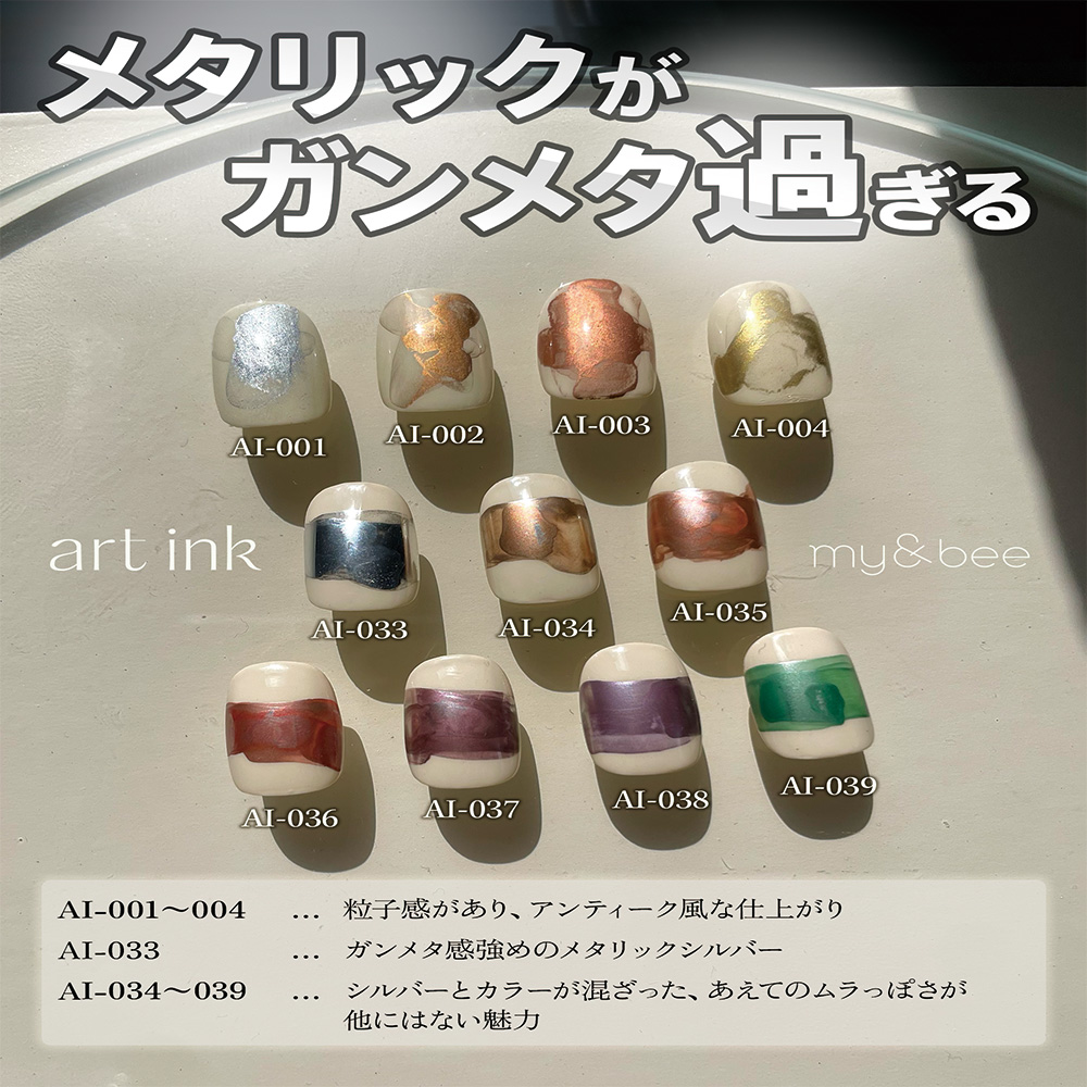 my&bee マイビー アートインク 7ml 038 AI-038 / NESオンラインショップ