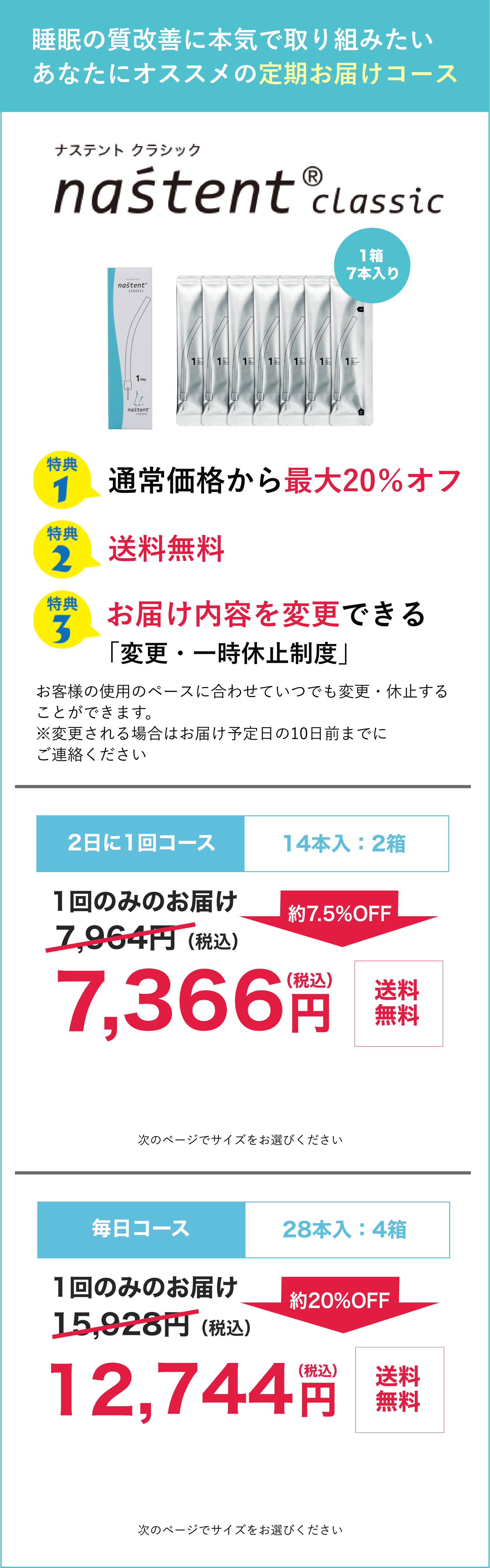いびき防止・いびき軽減「ナステント」の購入はこちら | 鼻チューブで