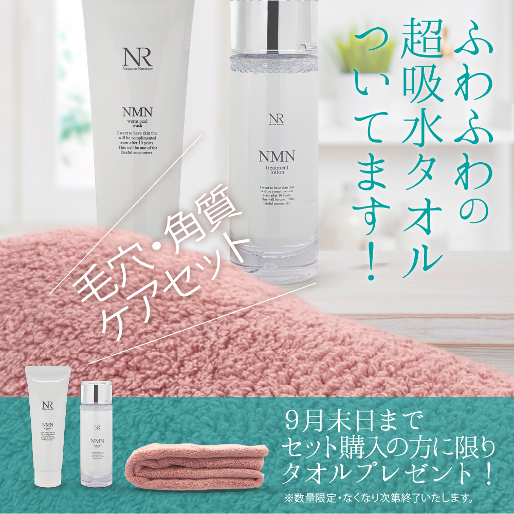 9月ピックアップ！毛穴集中ケア！ - Natuore Recover（ナチュレ