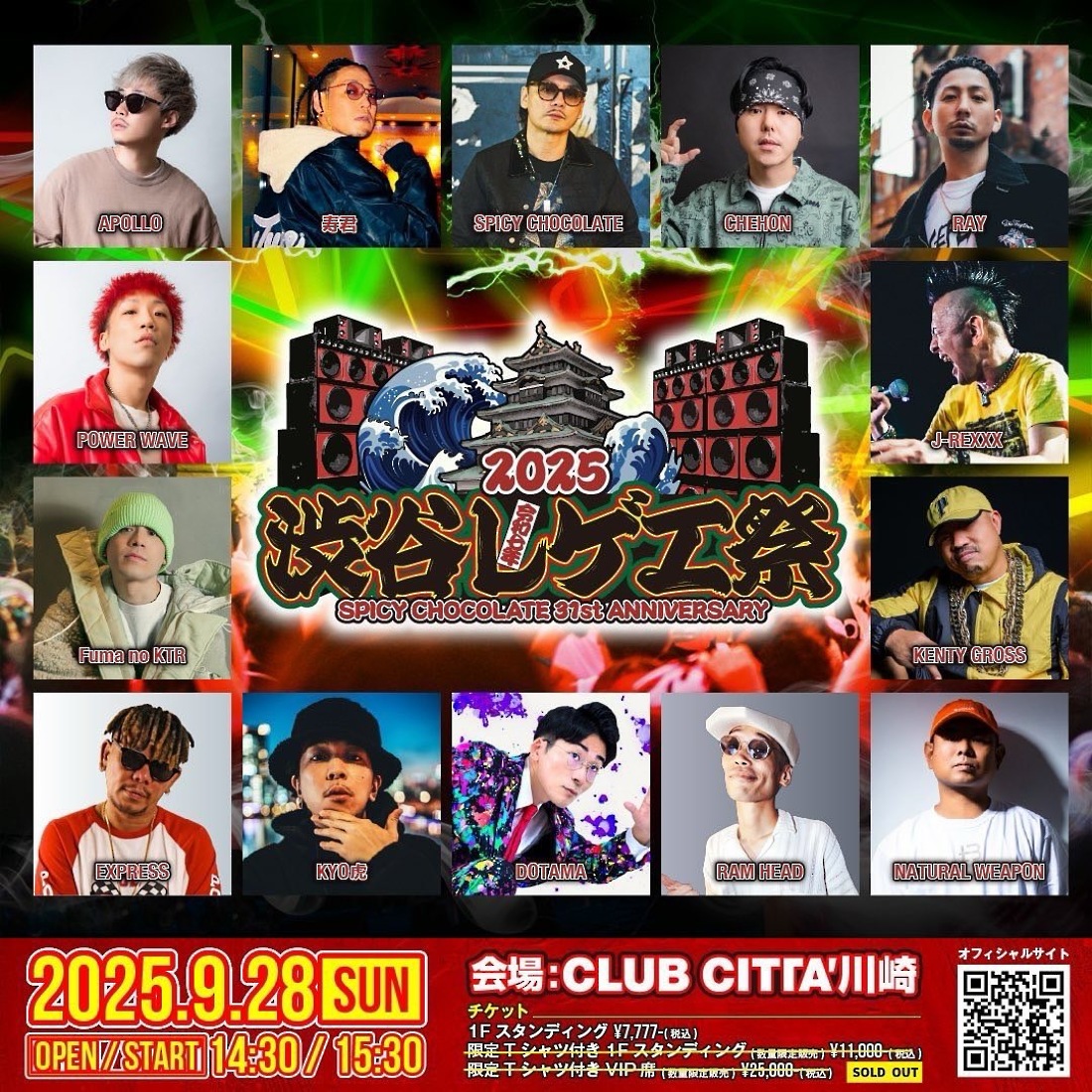 渋谷レゲエ祭 2025 SPICY CHOCOLATE 31st ANNIVERSARY | NATURAL