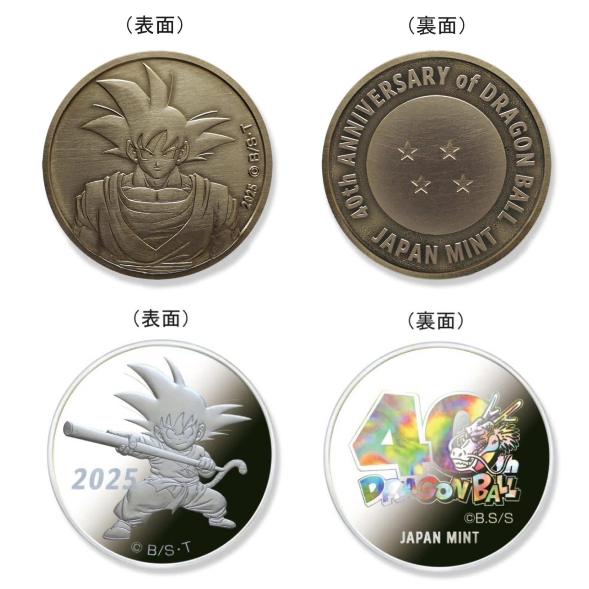 ドラゴンボールの記念貨幣 - ナチュラルキュア | 大阪・池田市近郊の