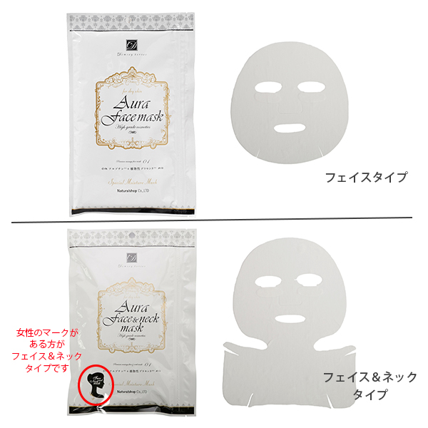 Aura フェイスマスク ネックプラス（麗白系） | ナチュラルショップ