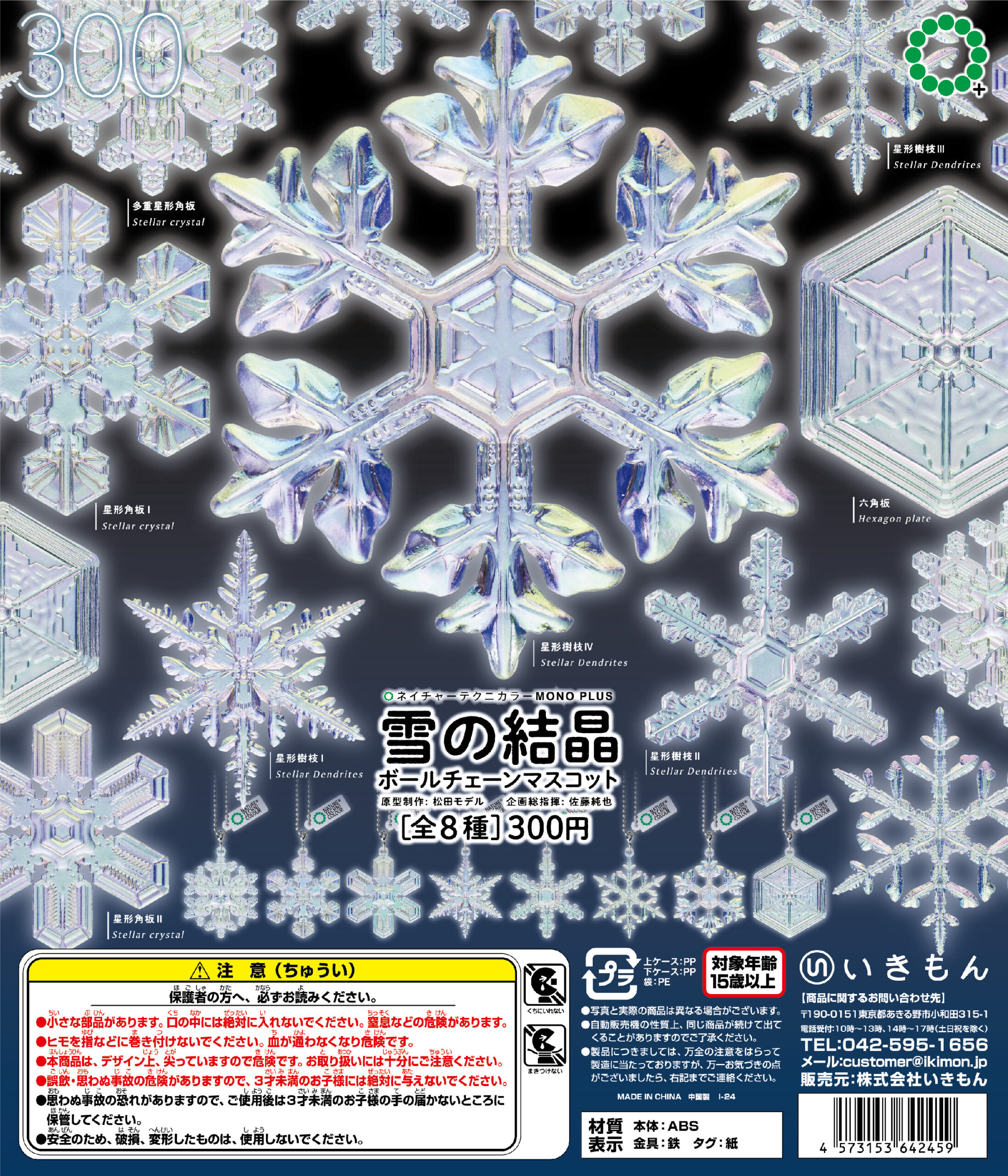 つねりん 雪の結晶 7点 Snow_flakes_03.png