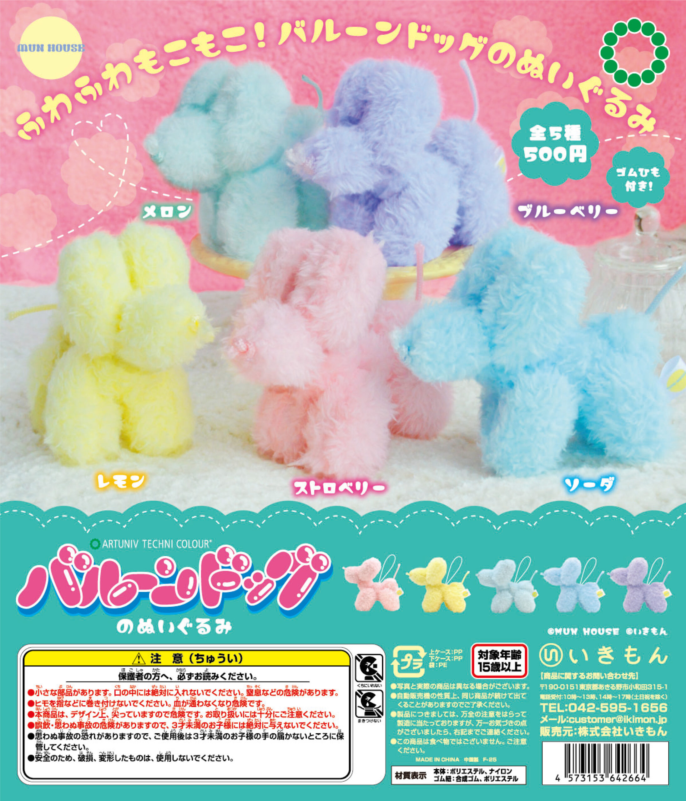 ATC バルーンドッグのぬいぐるみ – ネイチャーテクニカラー公式