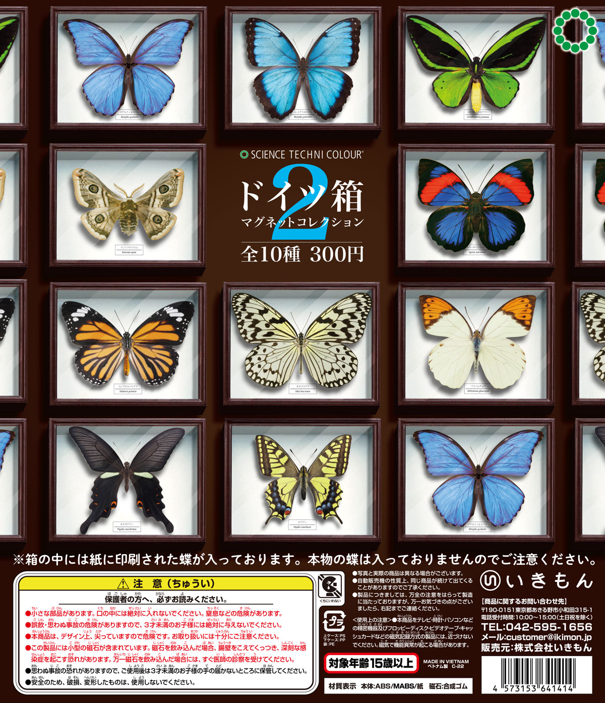 ドイツ箱マグネットコレクション2 – ネイチャーテクニカラー公式