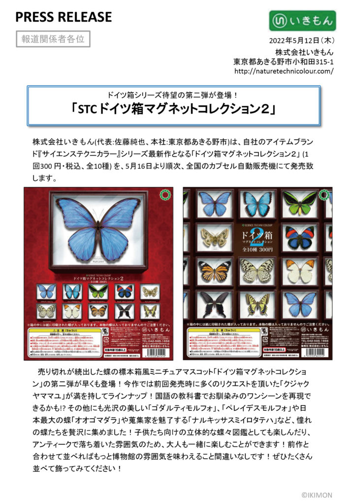 中型ドイツ箱 2個 展翅テープ・殺虫瓶・三角紙 追加あり(6/16) 中型