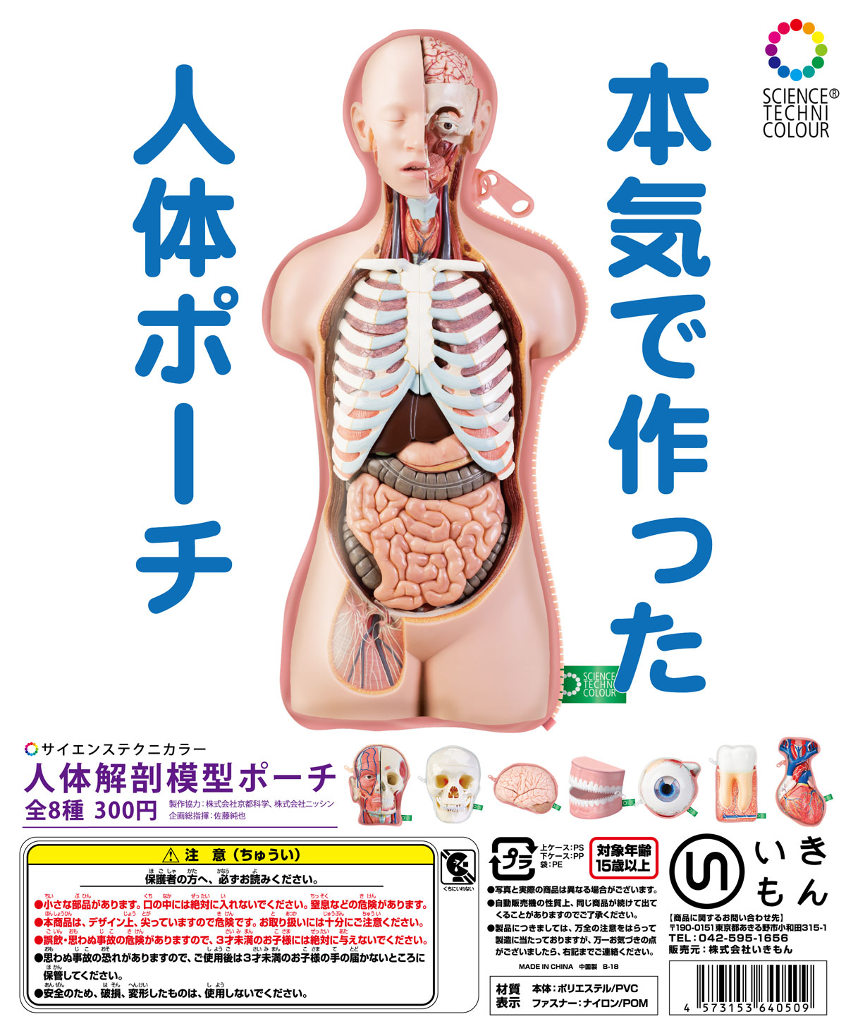 人体解剖模型ポーチ – ネイチャーテクニカラー公式