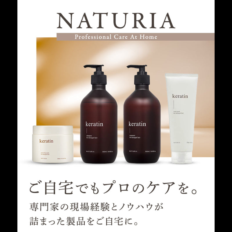 ケラチントリートメント500ml – NATURIA