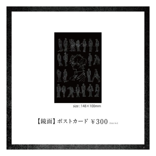 鏡面】ポストカード – なとり natorium. Official Store