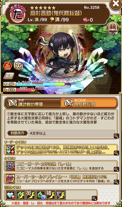 コトダマン】高杉晋助(鬼兵隊総督)｜評価・性能まとめ | コトダマン通信