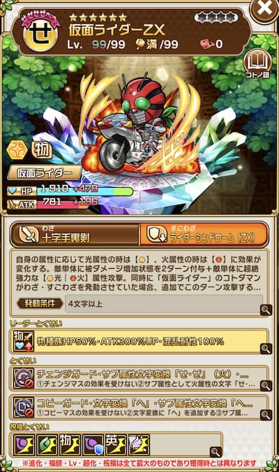 コトダマン】仮面ライダーZX｜評価・性能まとめ | コトダマン通信