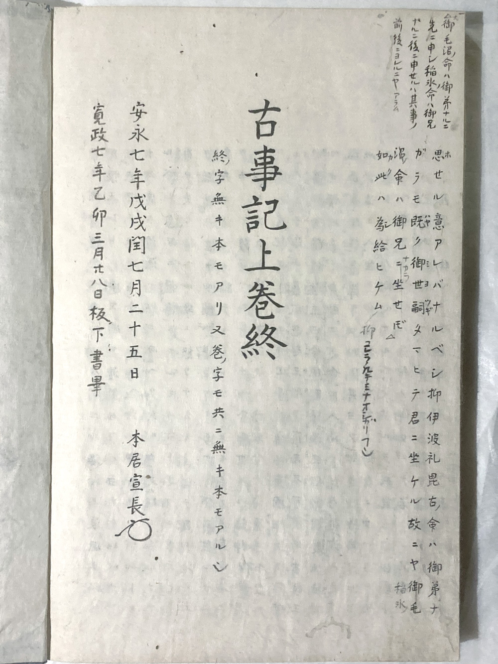 29，宣長、猛烈に本を読む - ネーブルジャパン-naveljapan-