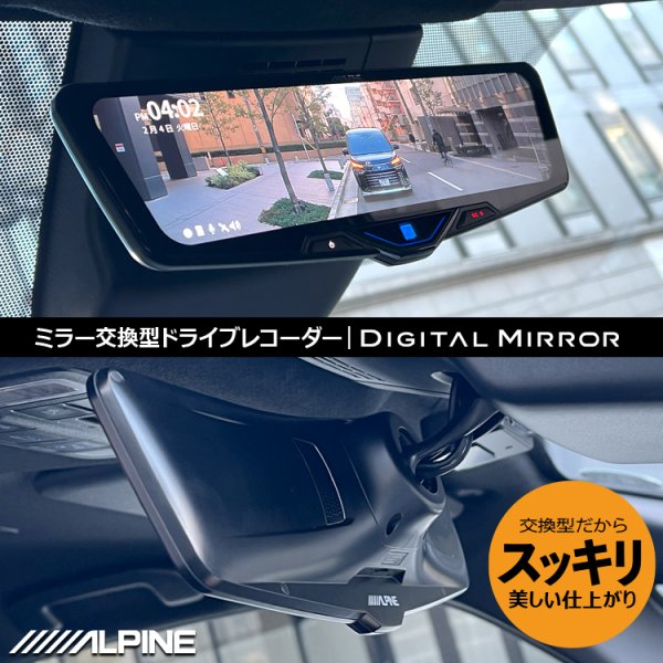 ナビ男くん｜アルパインデジタルミラー。公式に載って無い車種にも対応