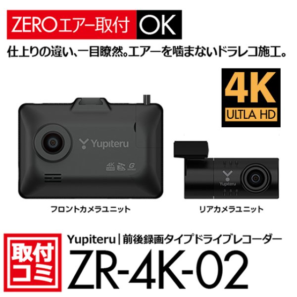 ユピテル｜ドライブレコーダー（前後録画タイプ）おクルマへの取付コミ