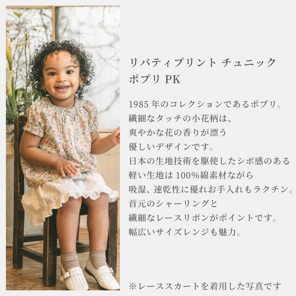 日本製】LIBERTY リバティプリント チュニック 80-90サイズ【There