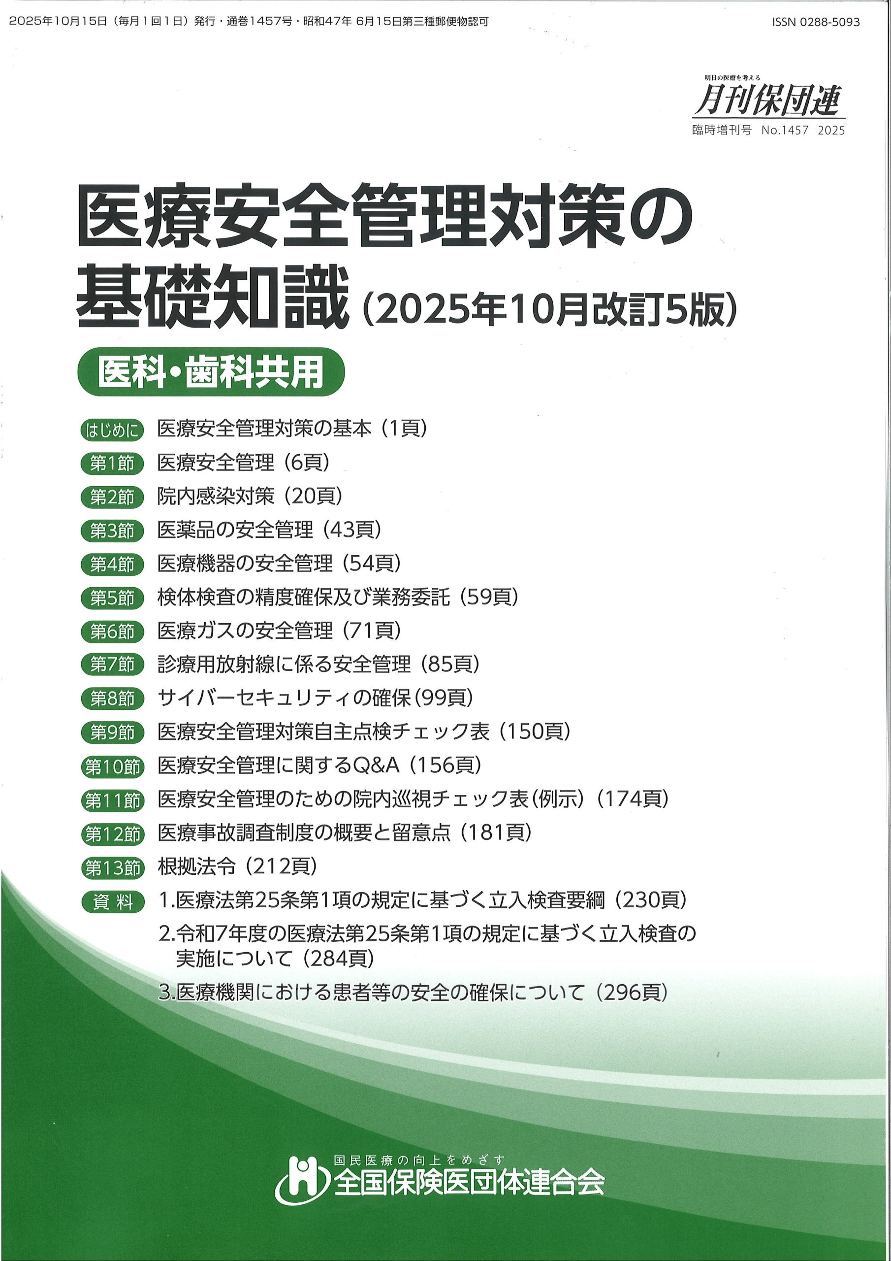 書籍・資料のご案内 - 奈良県保険医協会