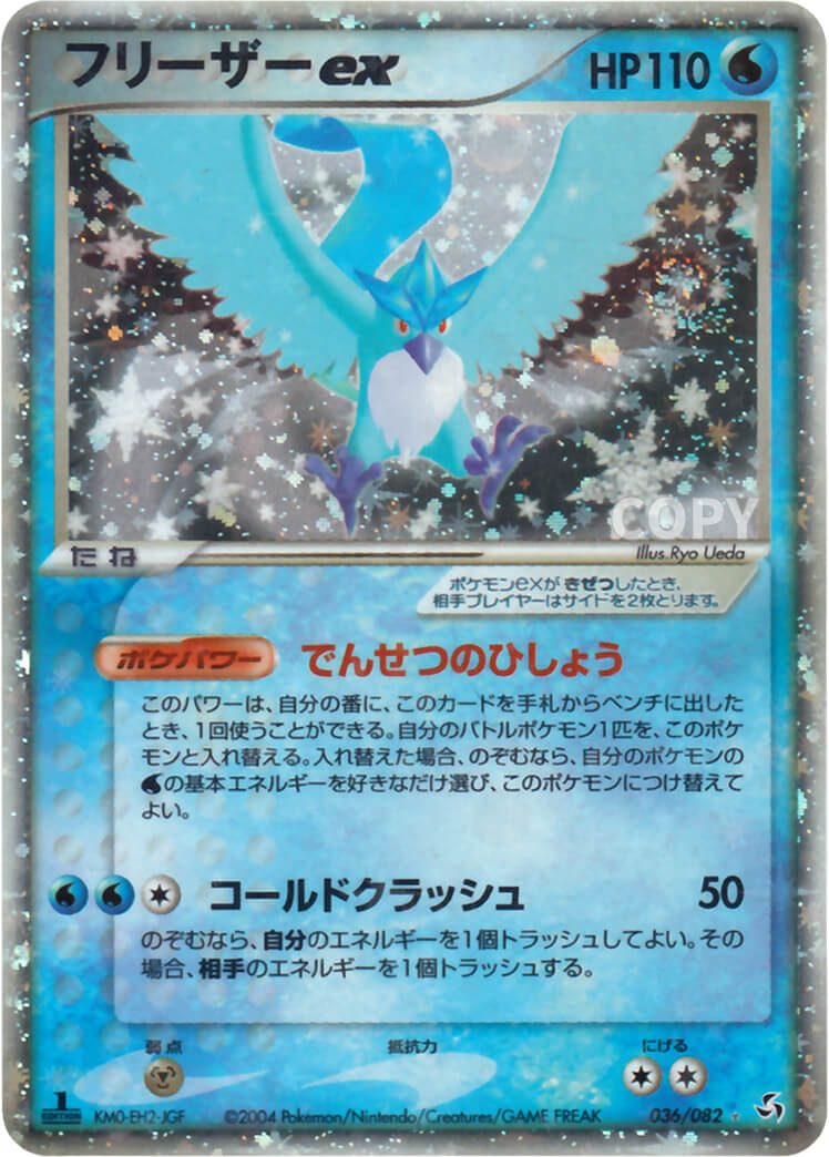 フリーザーex | ポケモンカードゲーム | 伝説の飛翔 | なぞのばしょ