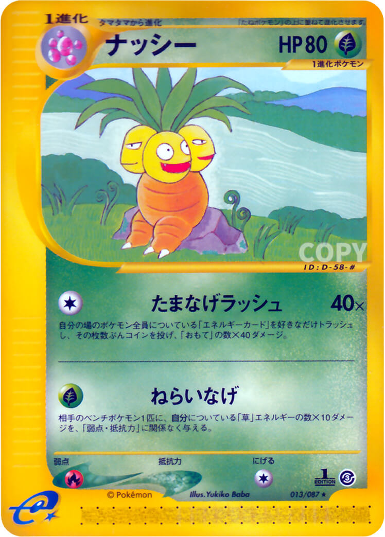 PSA10】エンテイ 1st Edition 海からの風 eカード PSA10】エンテイ 1st