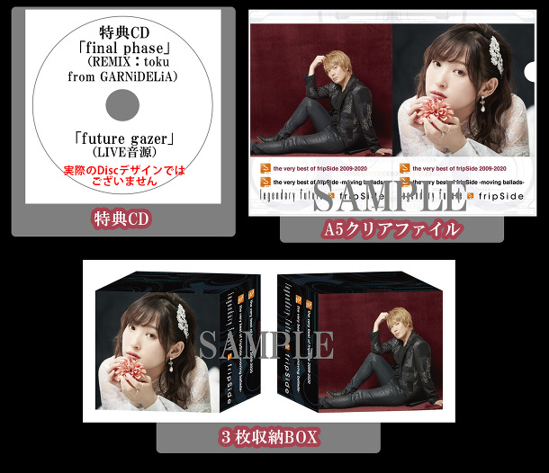 fripSide 2020年11月4日発売 3タイトル店舗別連動購入特典 絵柄公開