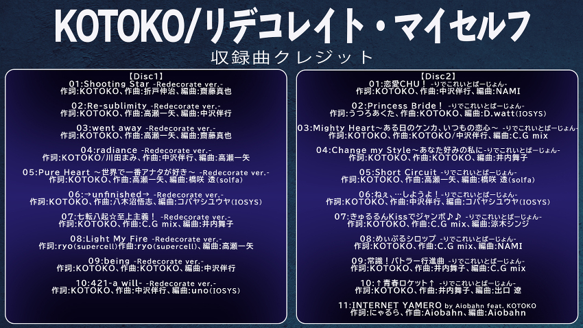 KOTOKO「リデコレイト・マイセルフ」収録曲情報！ -KOTOKO