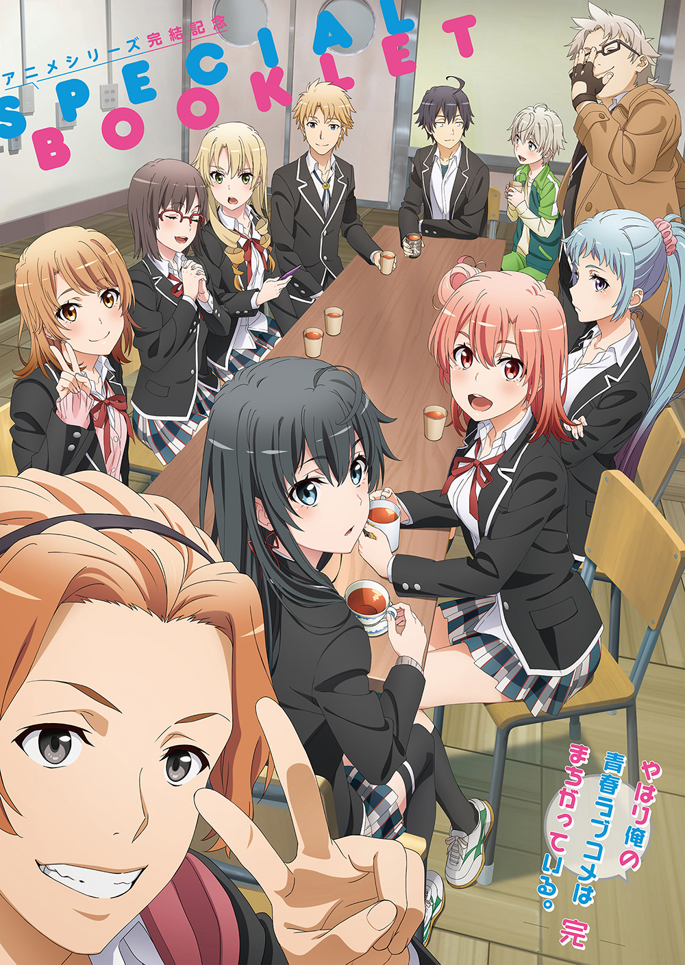 やはり俺の青春ラブコメはまちがっている。完」Blu-ray・DVD店舗特典サイト