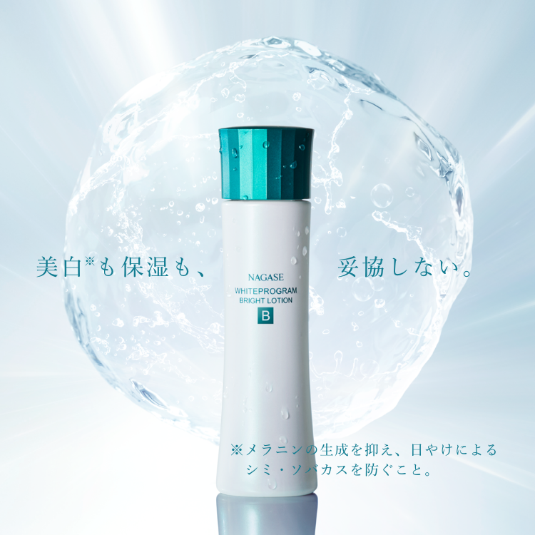 ナガセビューティケァ｜総合美を目指す化粧品ブランド