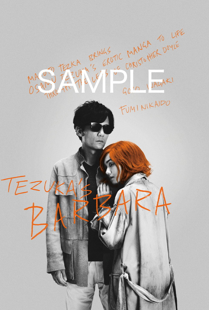 稲垣吾郎×二階堂ふみW主演『ばるぼら』、初解禁カット含む本予告解禁