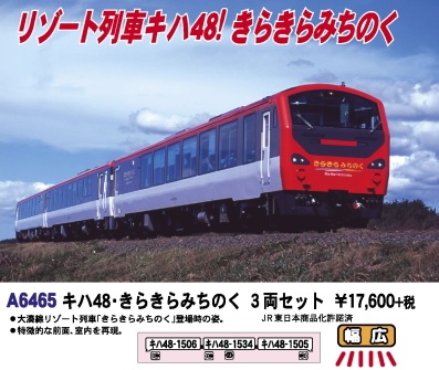 MICROACE キハ48・きらきらみちのく 3両セット A6465 マイクロエース