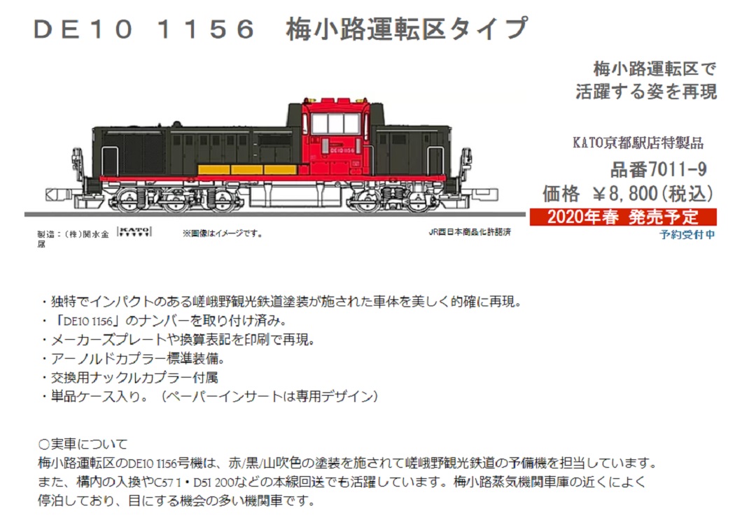 KATO京都駅店】DE10 1156 梅小路運転区タイプ 品番:7011-9 特