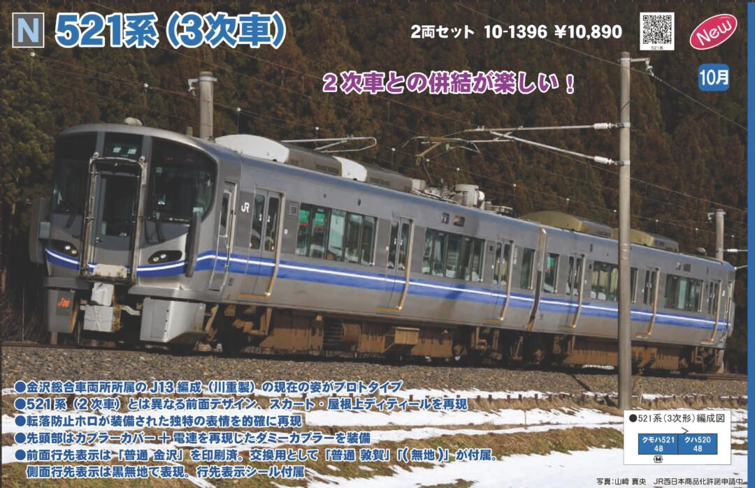 KATO 521系 (3次車) 2両セット 新製品2021年10月発売予定 品番:10-1396
