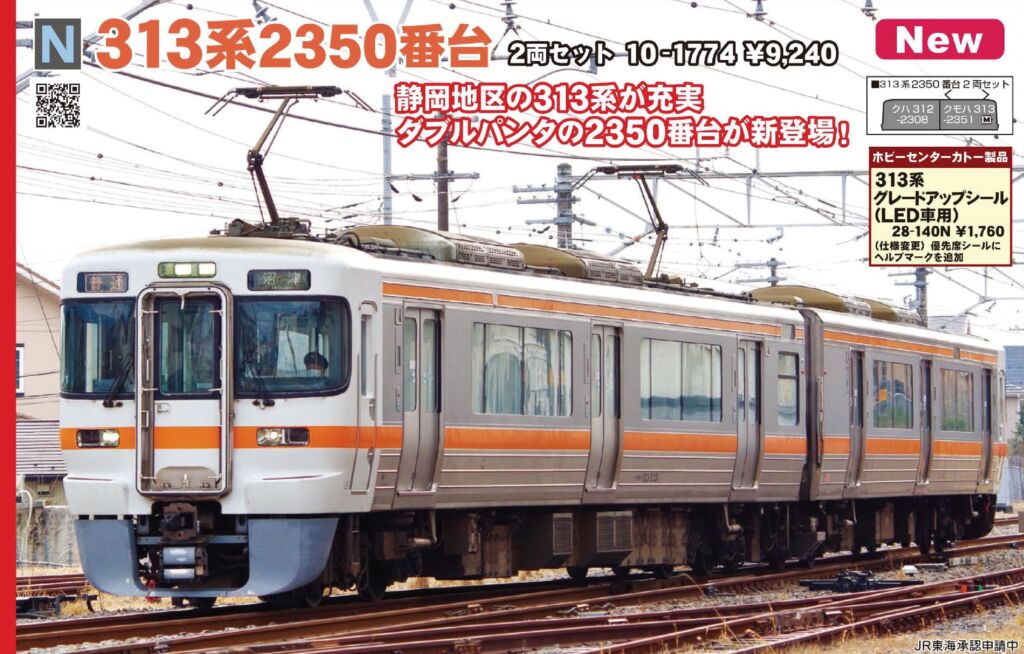 KATO 313系 2350番台 2両セット 品番:10-1774 #カトー | NGaugeJP