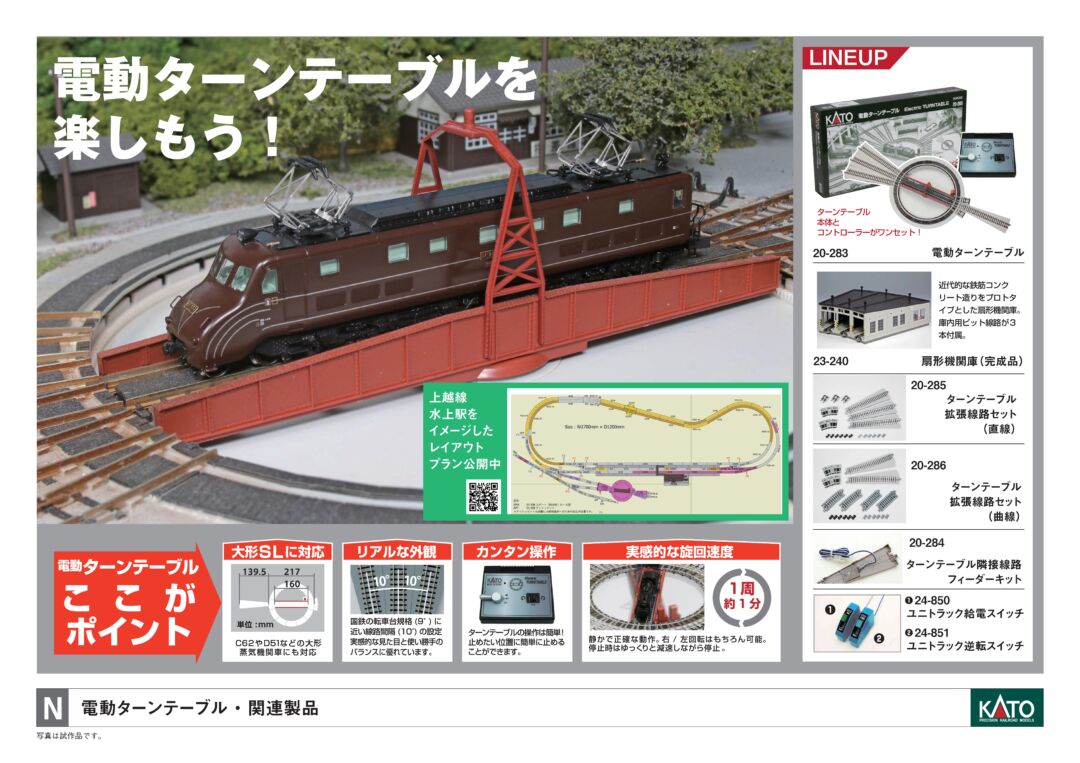 ユニトラック Nゲージ KATO 8月末まで 最終値下げ ユニトラック N