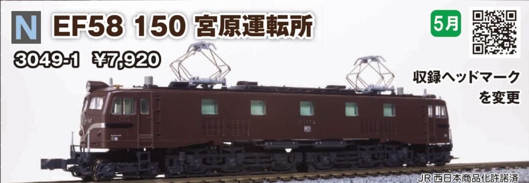 KATO EF58 3049 & 3056 Nゲージセット KATO EF58 3049 & 3056 Nゲージ