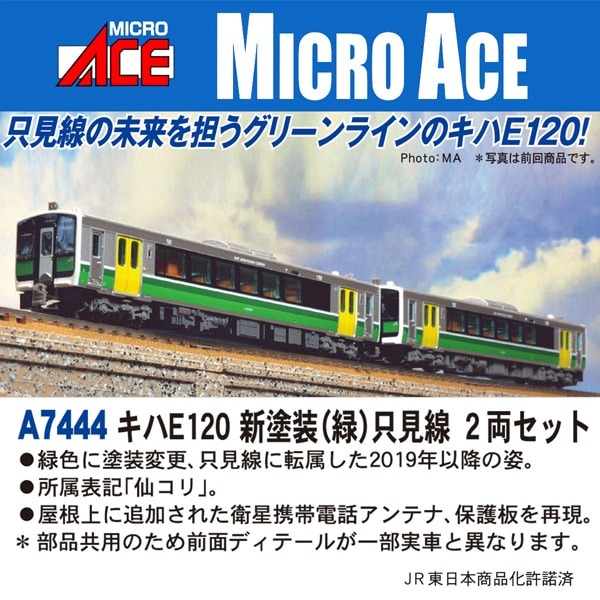 キハE120 新塗装(緑) 只見線 2両セット A7444 MICROACE(マイクロエース