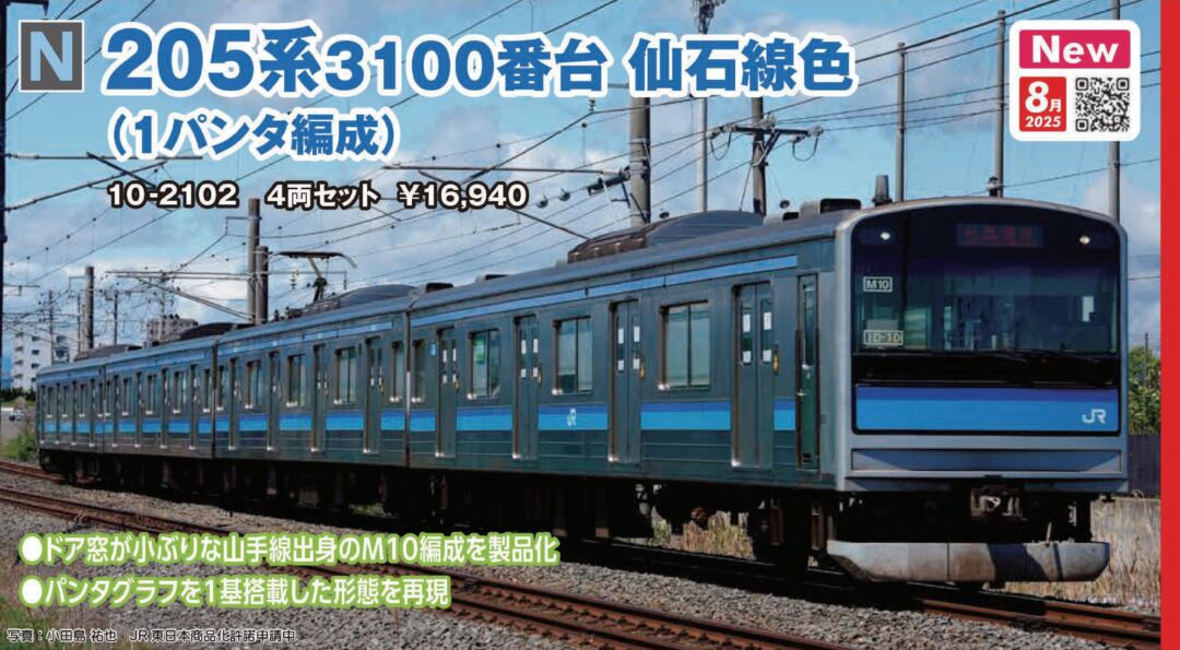 リリース情報】KATO 2025年8月メーカー出荷日が決定 カトー | NGaugeJP