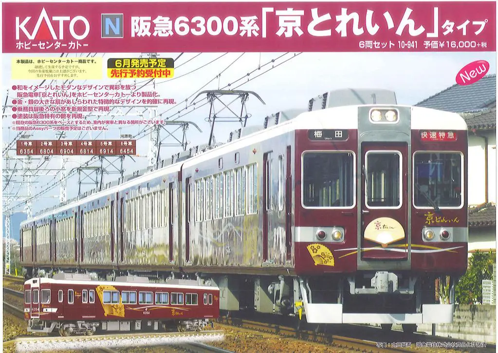 KATO】3050 EF58 60 お召予備機 カタログ | NGaugeJP - 横濱模型