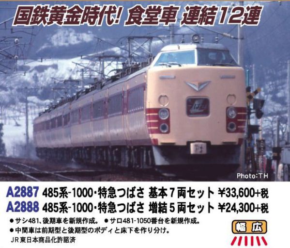 MICROACE 485系-1000・特急つばさ 基本7両セット A2887 / 増結5両