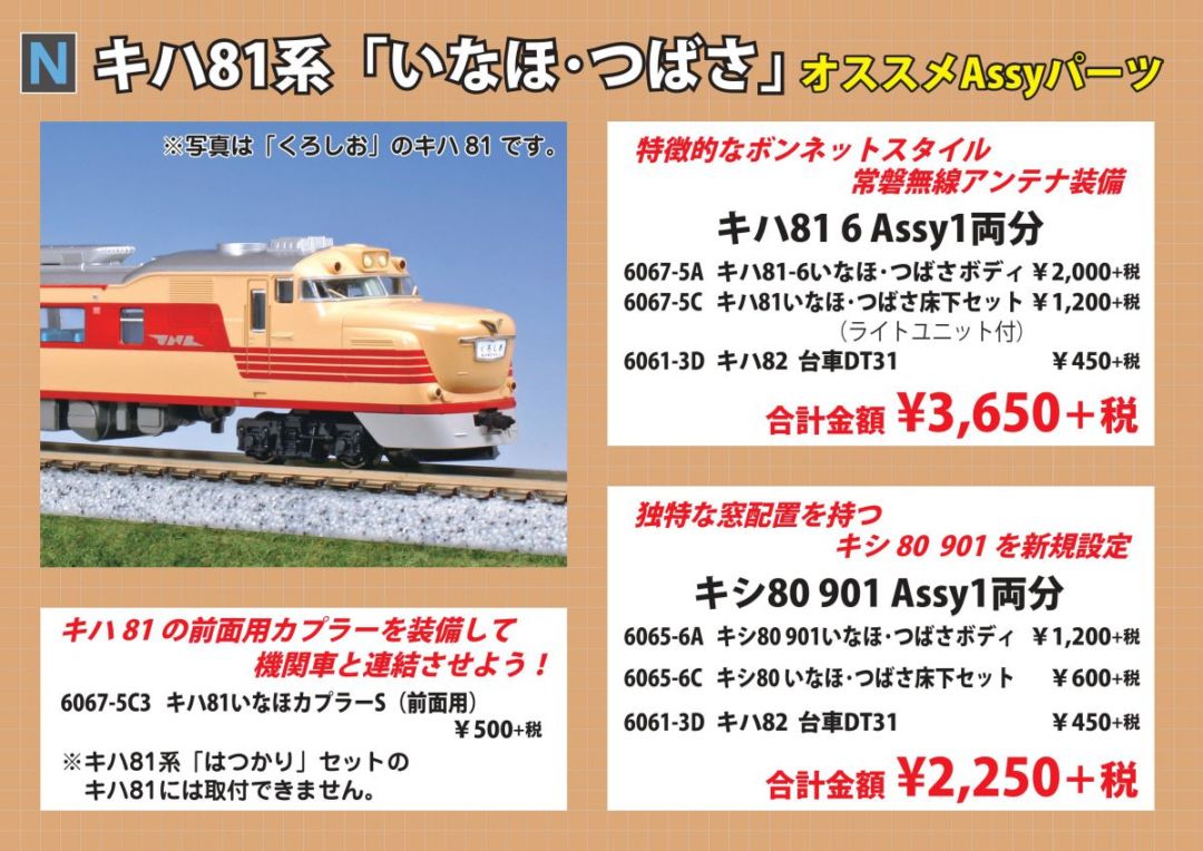 リリース情報】TOMIX分売パーツ再生産 2025年12月中旬頃発売予定 鉄道