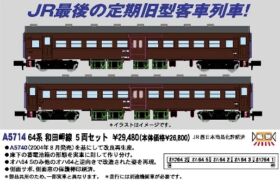 MA 64系 和田岬線 5両セット 品番:A5714 #マイクロエース #MICROACE