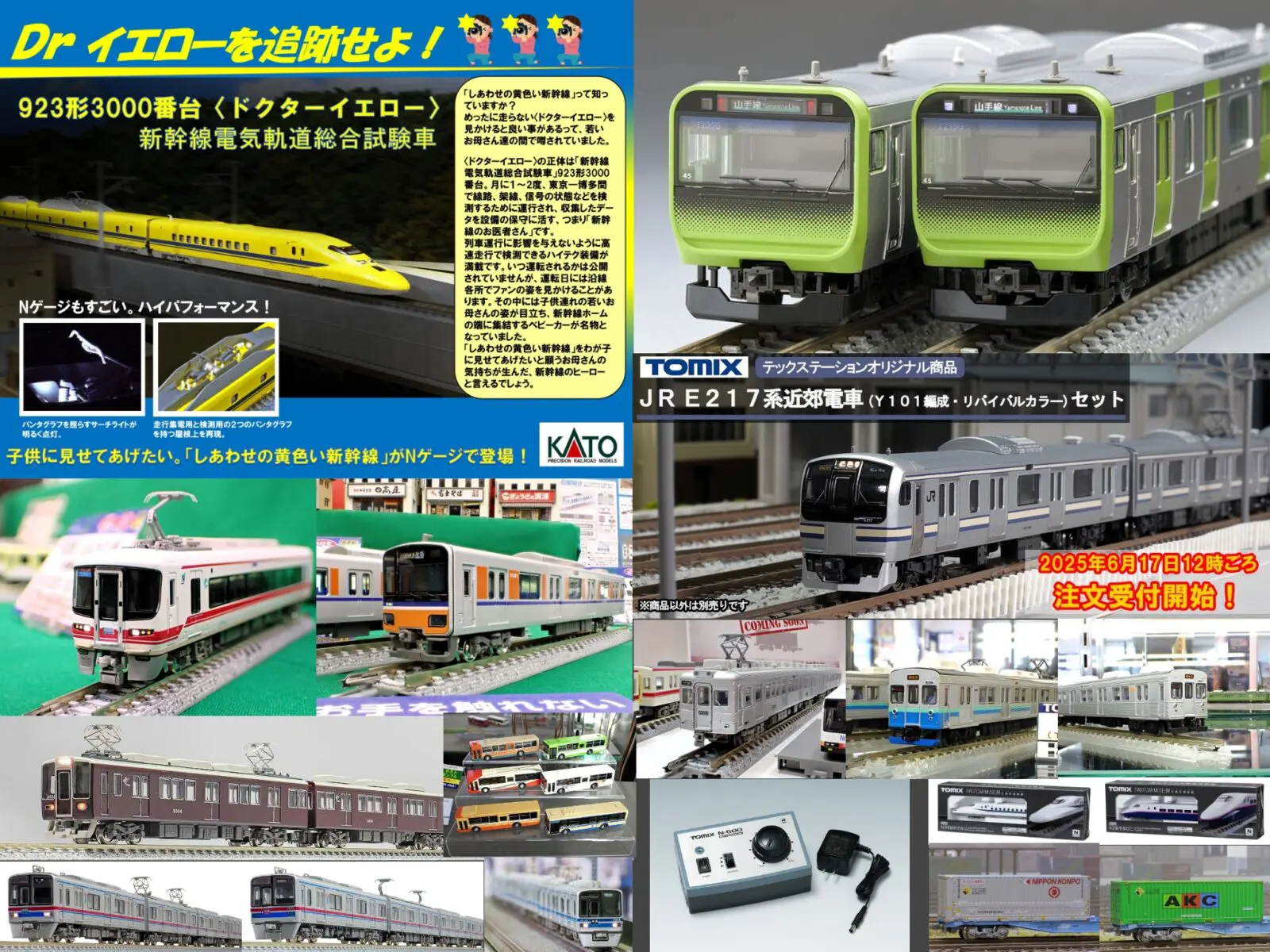 週刊鉄道模型】今週の発売予定品 6月16日(月)～6月22日(日) 2025年6月