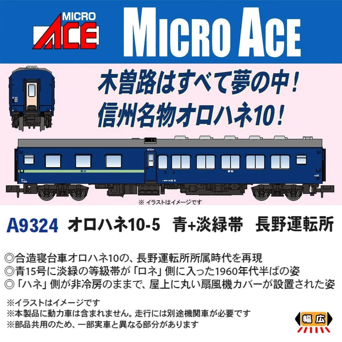 速報】MICROACE 新製品ポスター公開！ 2026年1月以降 （2025年7月18日