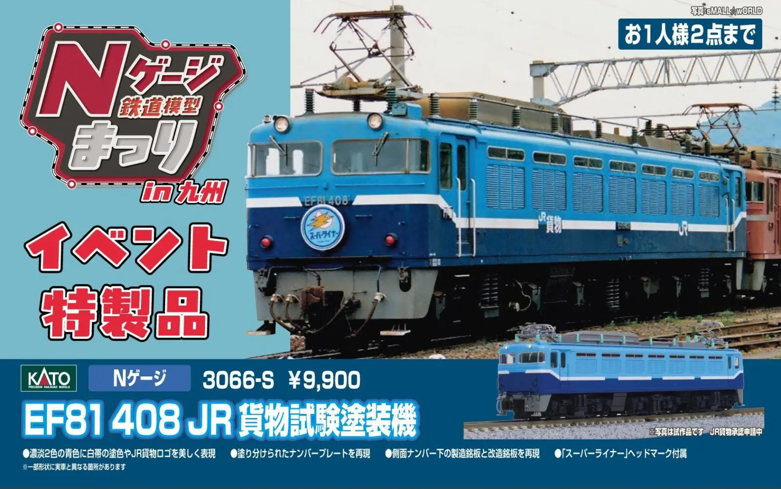 週刊鉄道模型】今週の発売予定品 8月18日(月)～8月24日(日) 2025年8月