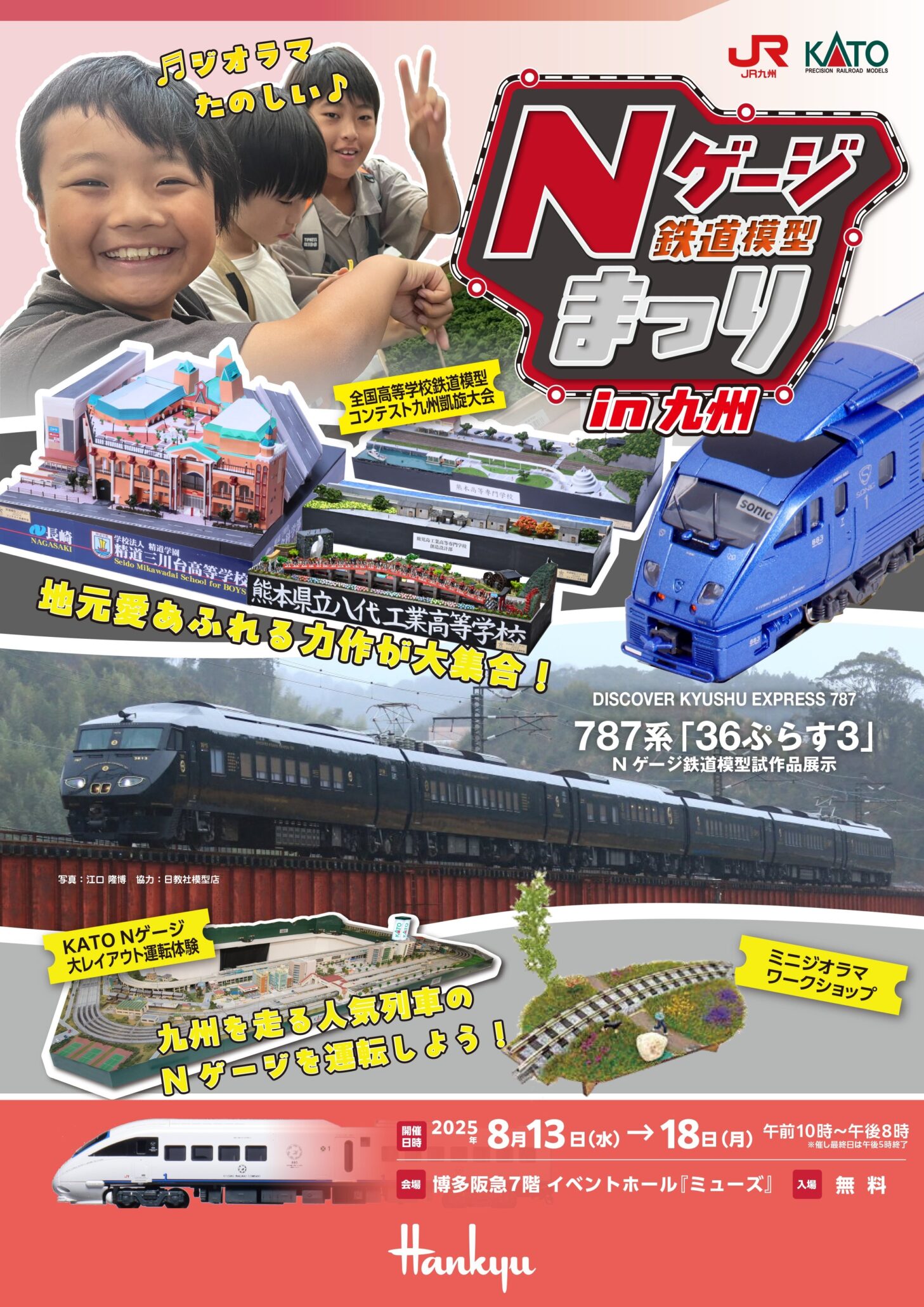 KATO】KATO Nゲージ鉄道模型まつり in 九州 開催記念イベント特製品