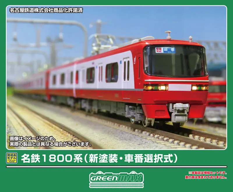 名鉄1800系（新塗装・車番選択式）増結2両編成セット 32123 GREENMAX