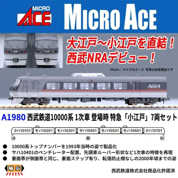 西武鉄道10000系 1次車 特急「小江戸」 7両セット A1980 MICROACE