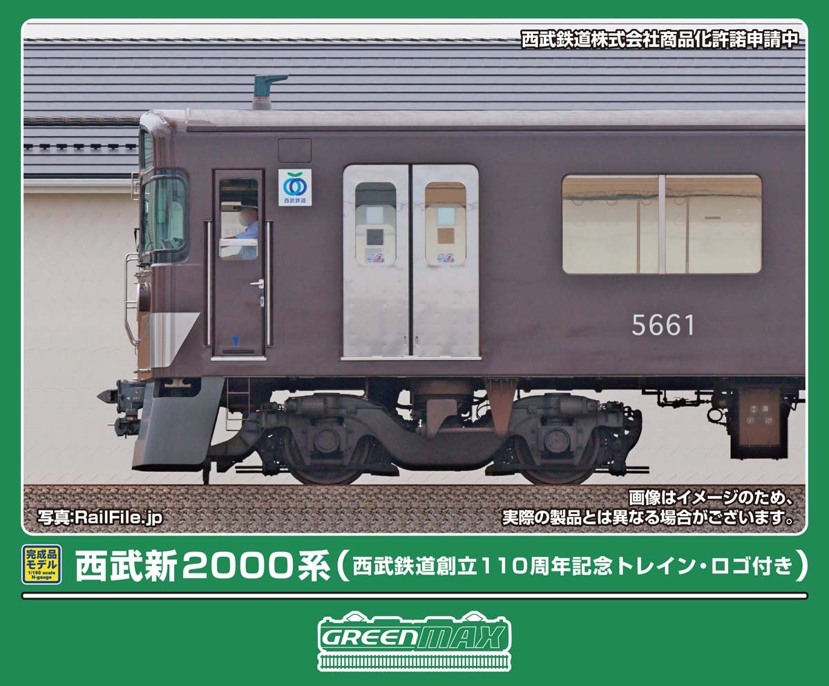 西武新2000系（西武鉄道創立110周年記念トレイン・ロゴ付き）8両編成